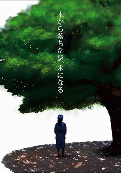 Ki Kara Ochi Ta Saru Ki Ninaru