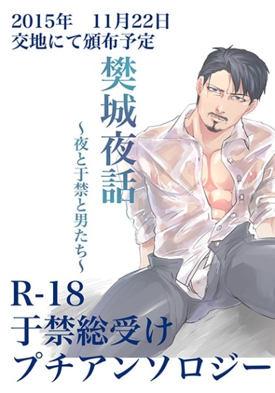 Han Shiro Yawa Yoru To U Kin To Otoko Tachi