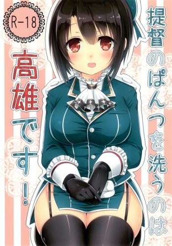 Teitoku Nopantsu Wo Arau Noha Takao Desu