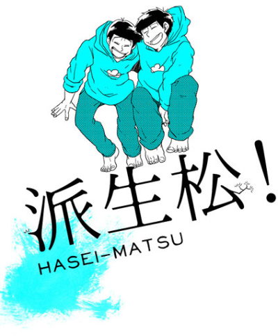 Hasei Matsu