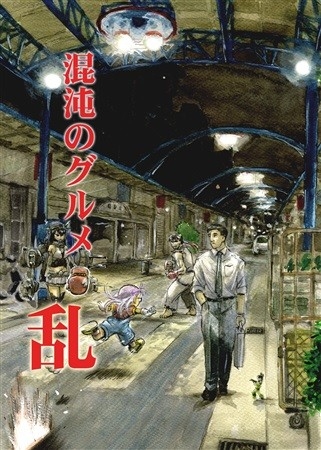 Konton No Gurume Ran