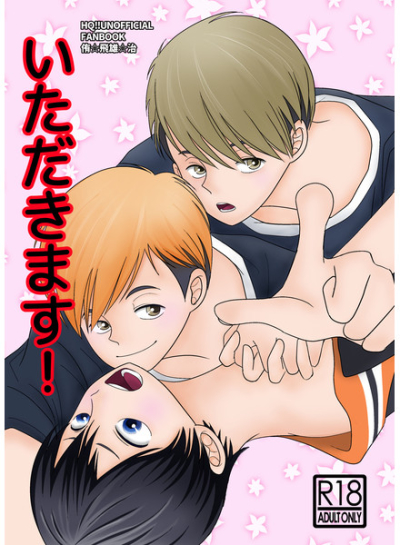 いただきます!!