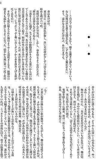 おどろいて春
