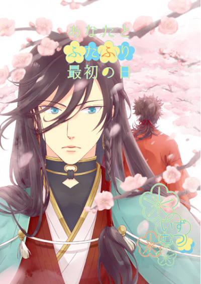 Anatatofutafuri Saisho No Nichi