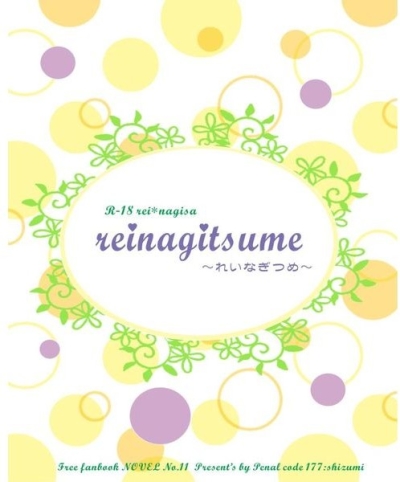 Reinagitsume Reinagitsume