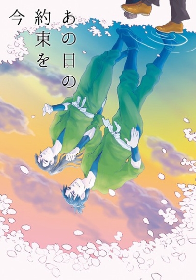 Ano Nichi No Yakusoku Wo Ima