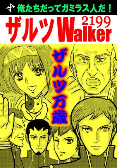 Zarutsu Walker 2199