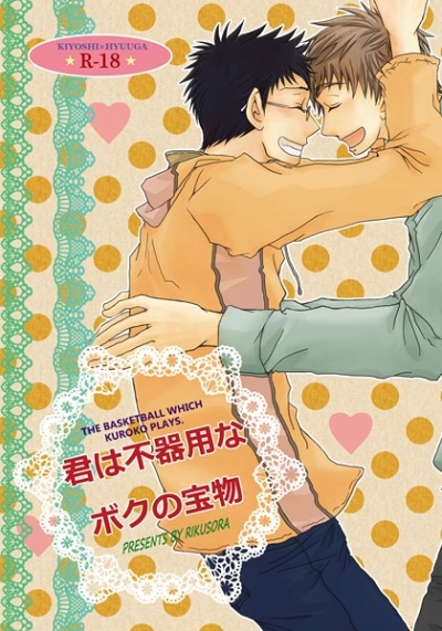 Kun Ha Bukiyou Na Boku No Takaramono