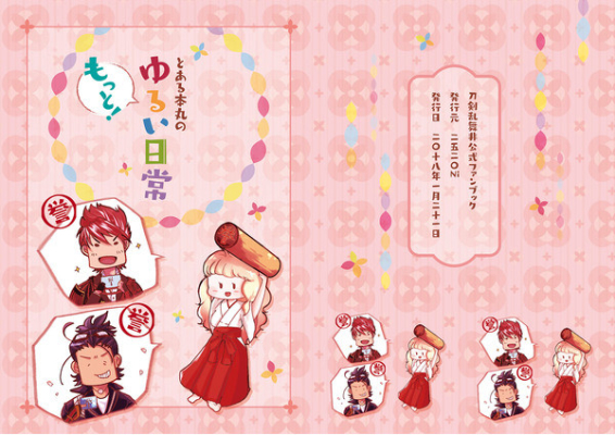 とある本丸のもっとゆるい日常