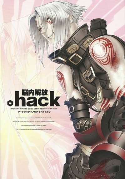 ♥hack//脳内解放