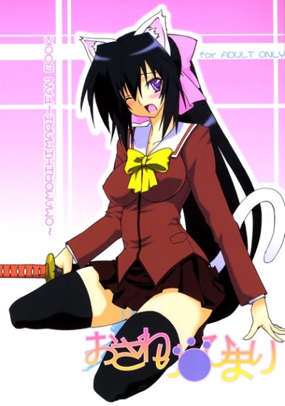 おさわりひまり