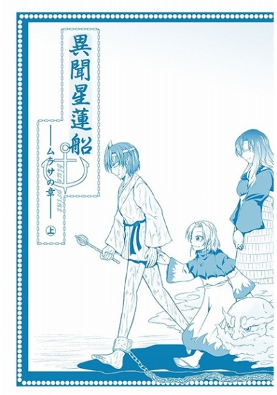 I Bun Hoshi Hasu Fune Murasa No Shou