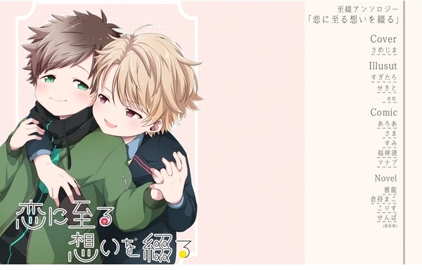 Koi Ni Itaru Omoi Wo Tsuzuru