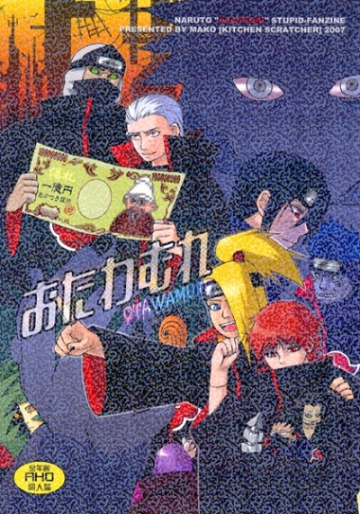 おたわむれ