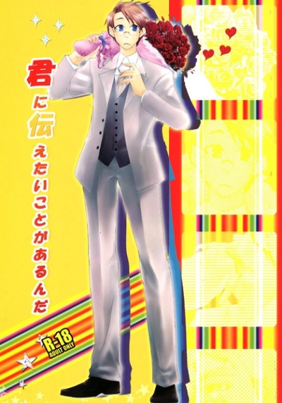 君に伝えたいことがあるんだ