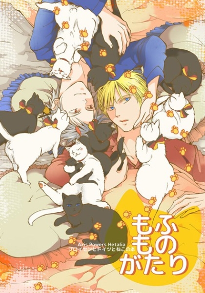 もふものがたり