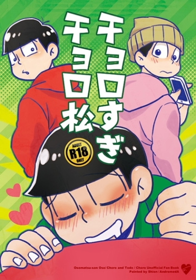 Choro Sugi Choro Matsu