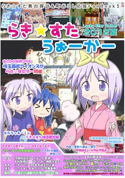 Rakisutauoka 2012 Natsu