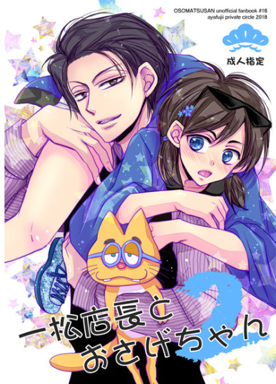 Ichimatsu Tenchou Toosagechan 2