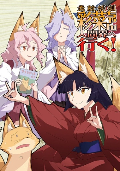 Suteki You Kitsune Sai Na Chan Ningenkai He Iku