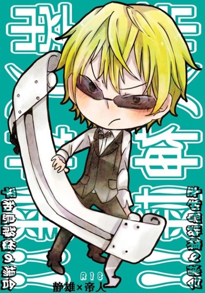 Teijin Kamisama Heiwajima Shizuo No Baai