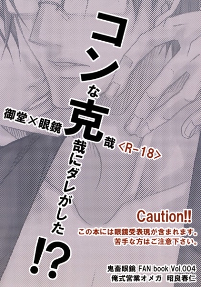 Kon Na Katsuya Ni Dare Gashita