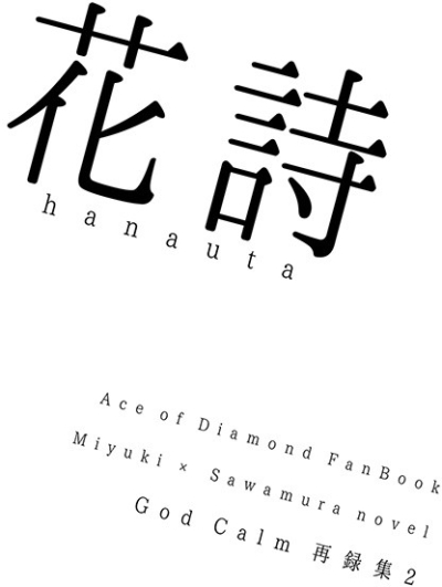 Hana Shi Sairoku Hon 2