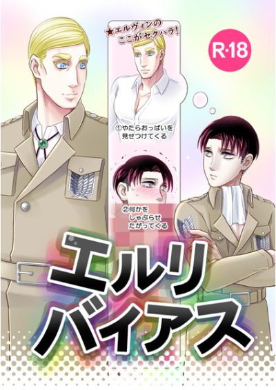 エルリバイアス