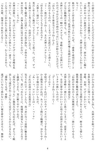 学園天国【ノベルティ付き】