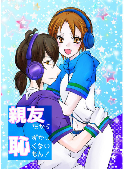 Shinyuu Dakara Hazukashi Kunaimon