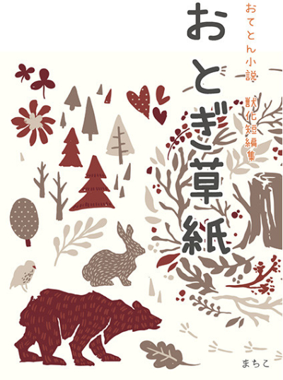 Otogi Soushi