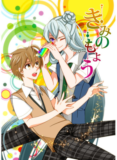 Kiminomoyou