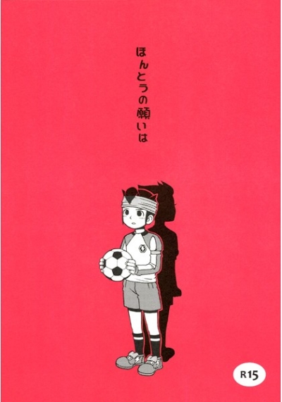 ほんとうの願いは