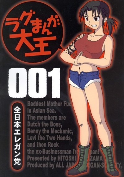 Ragu Manga Daiou
