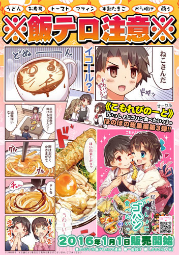 いっしょにゴハン食べたいッ・総集編第3集