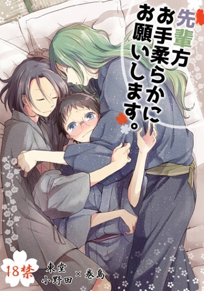 Senpaigata O Te Yawara Kanio Negai Shimasu