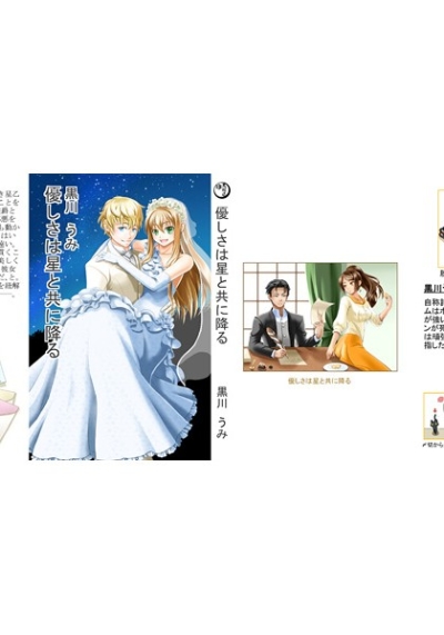 優しさは星と共に降る
