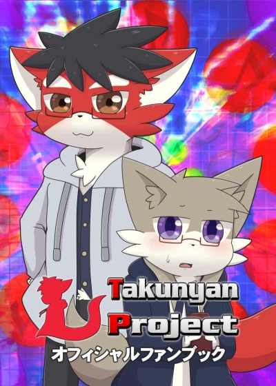 Takunyan Project オフィシャルファンブック
