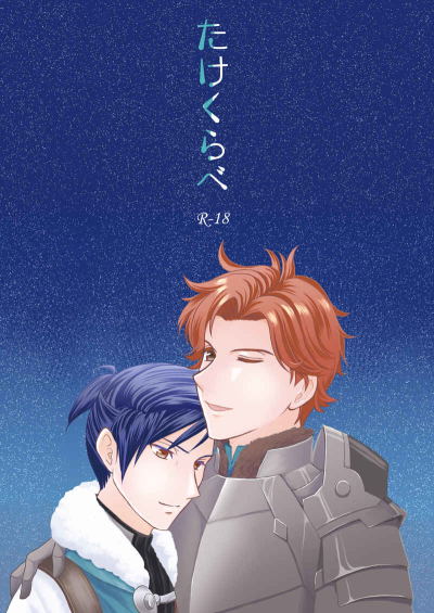 たけくらべ