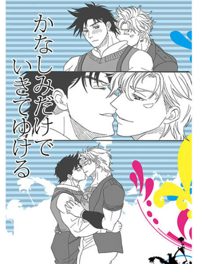 かなしみだけでいきてゆける