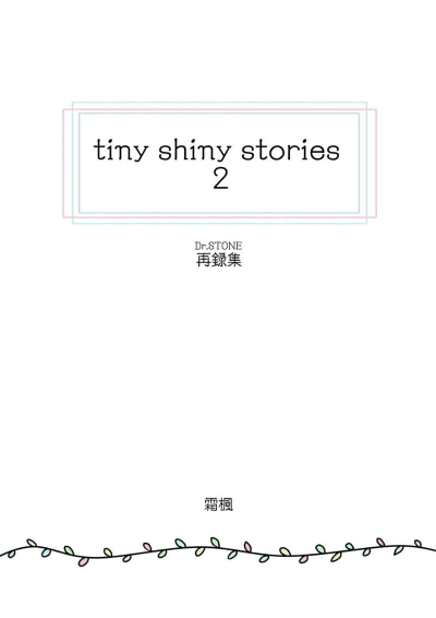 Tiny Shiny Stories 2