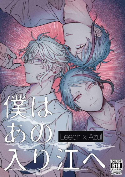 僕はあの入り江へ