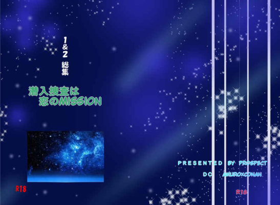 Sennyuu Sousa Ha Koi No Mission 1&2 Soushuuhen