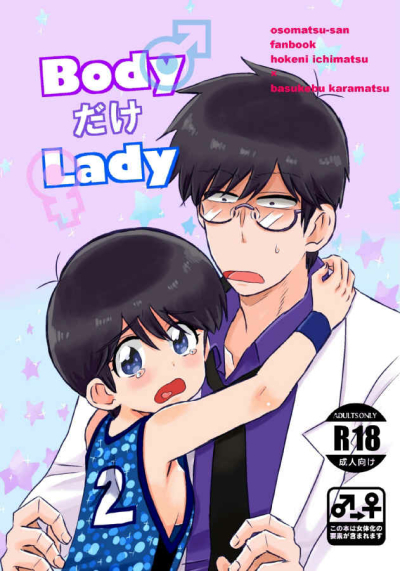 BodyだけLady