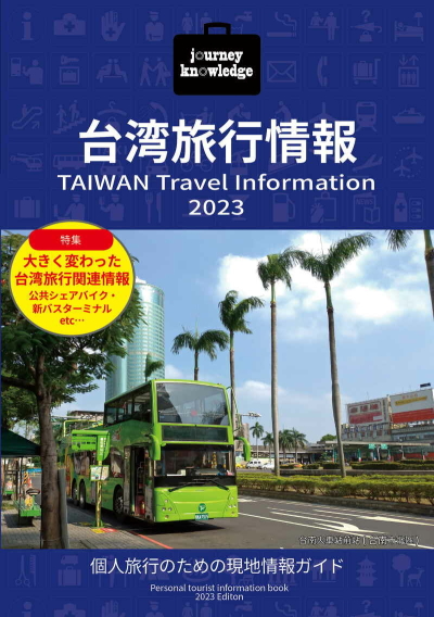 Journey Knowledge Taiwan Ryokoujouhou 2023