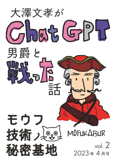 Moufu Gijutsu No Himitsukichi Vol2 2023 Nen 4 Gatsugou