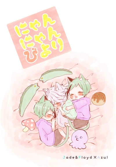 にゃんにゃんびより