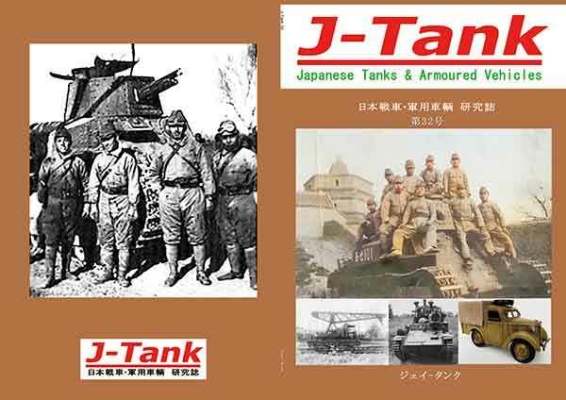 J-Tank32号