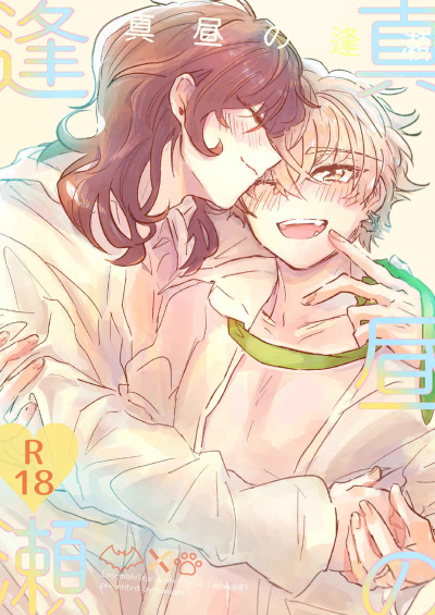 Mahiru No Ouse