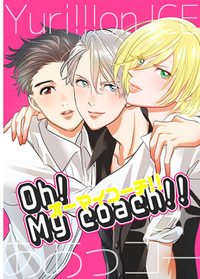 Oh!My coach!!